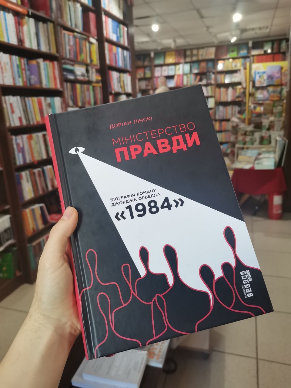 "Великий брат стежить за тобою", або Орвелл щось знав 1