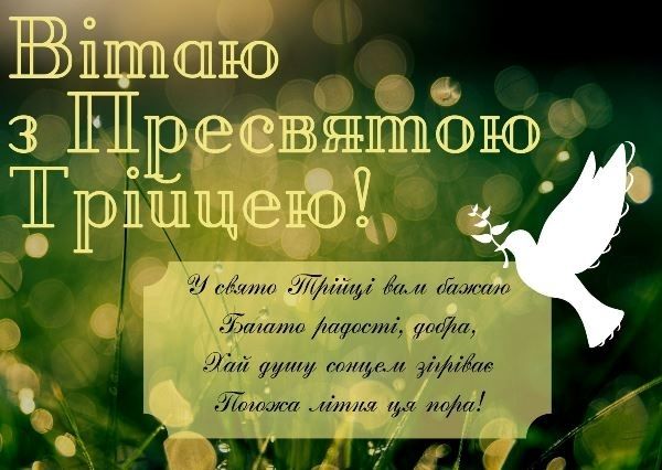 Привітання з Трійцею у прозі та віршах 5