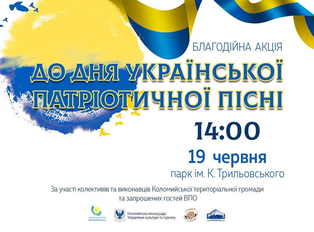 В Коломиї відбудеться благодійна акція до дня української патріотичної пісні 1