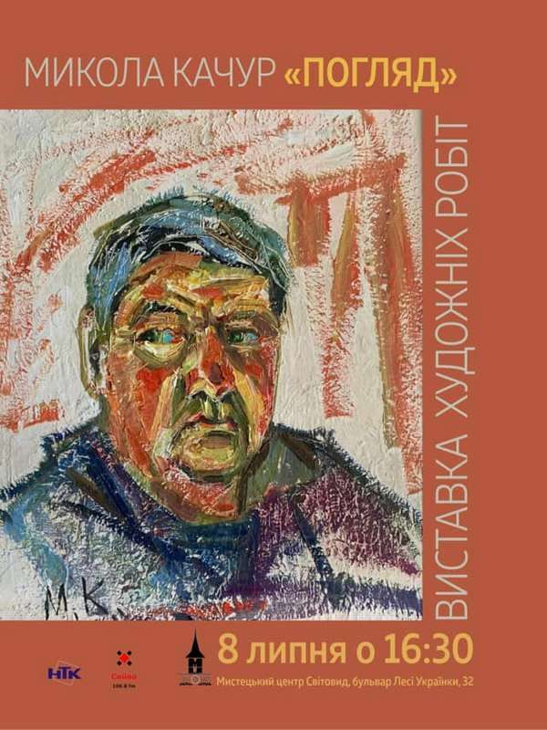 8 липня коломиян запрошують на виставку художніх робіт "Погляд" 1