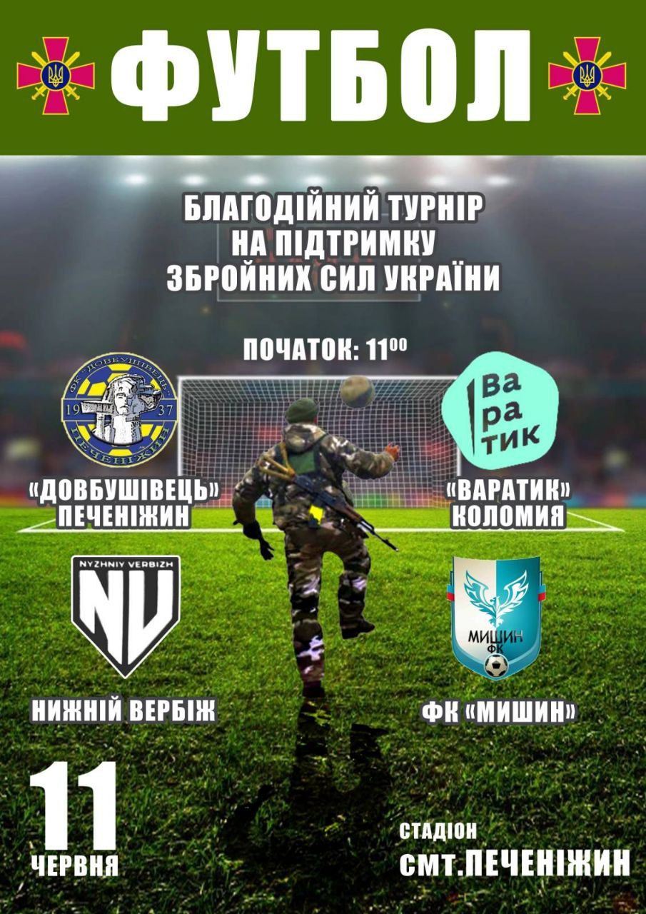 В Печеніжині відбудеться благодійний футбольний турнір 1