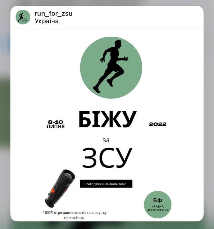 Коломияни зможуть долучитися до благодійного онлайн-забігу 1