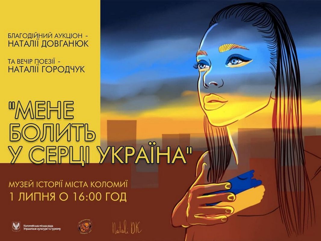 Коломиян запрошують на благодійний аукціон та вечір поезії 1
