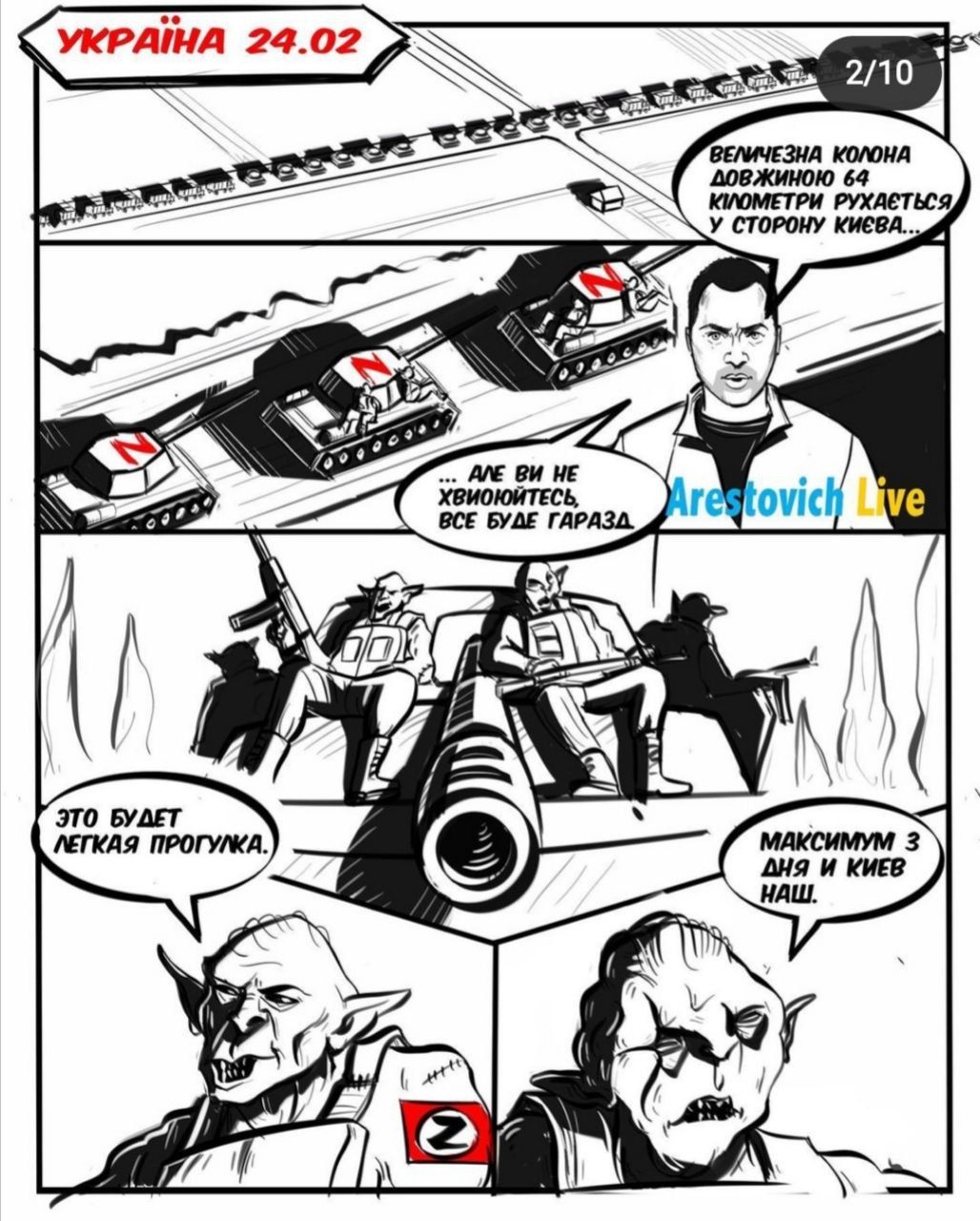 Атомна бандерівка на сторожі: українці створили комікс про війну 2