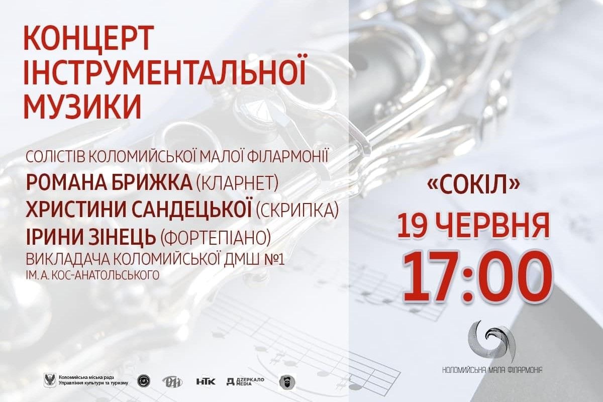 Полюбляєте класику? 19 червня пройде концерт інструментальної музики 1