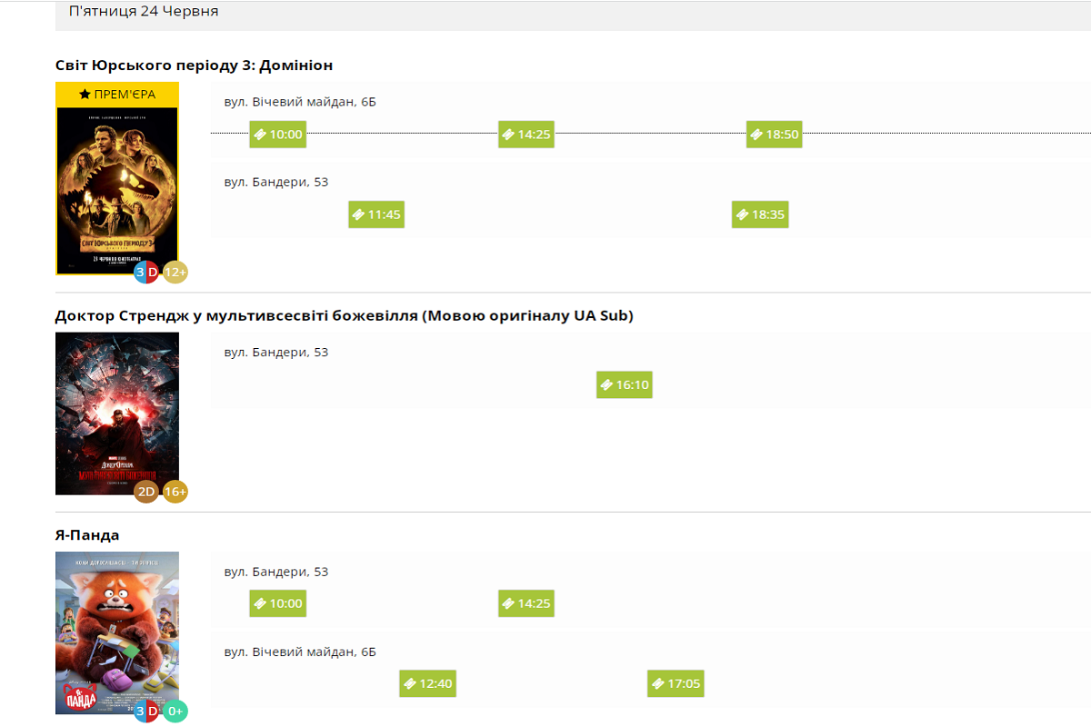 Куди піти в Коломиї 24 червня 1