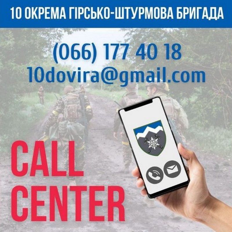 Для родичів військових з 10 грісько-штурмової створили кол-центр 1