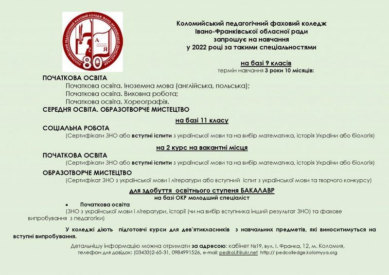 Вступ 2022: куди у Коломиї піти вчитися після школи 2