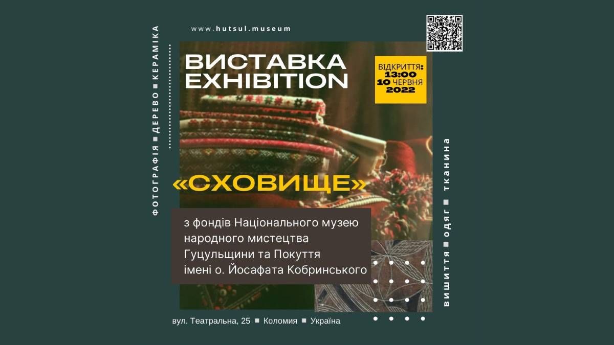 От-от: у Коломиї відкриють унікальну виставку