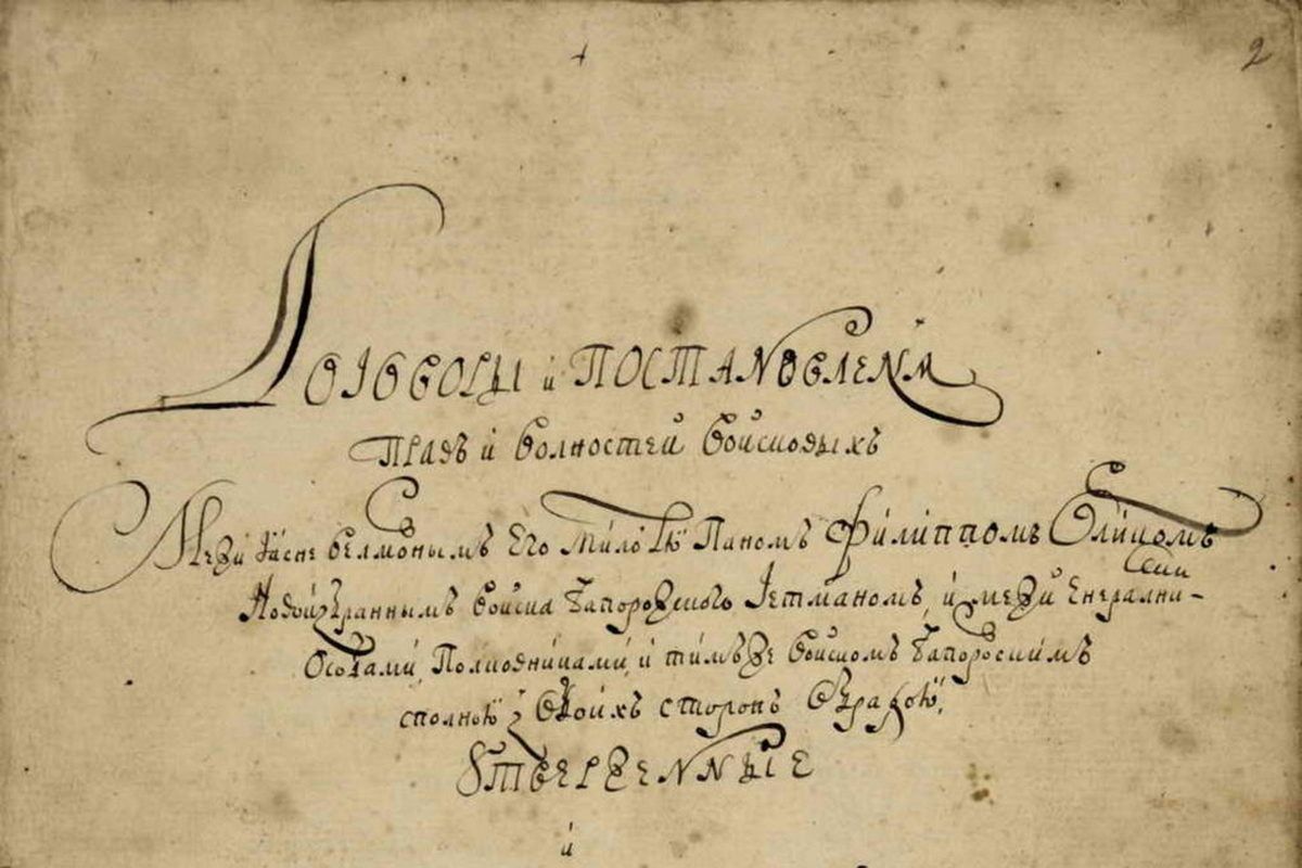 Конституція, яка випереджає час 1