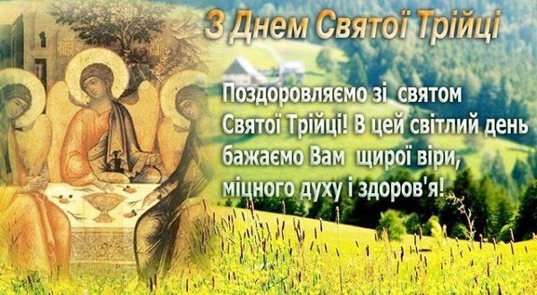 Привітання з Трійцею у прозі та віршах 3