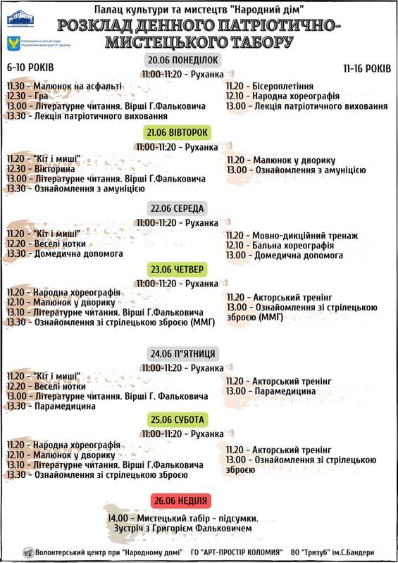 Скоро у Коломиї стартує патріотично-мистецький табір 1