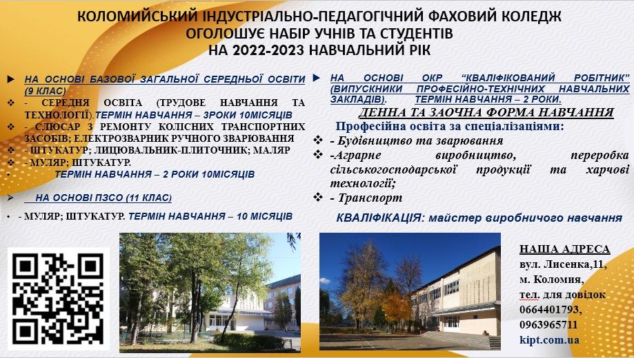 Вступ 2022: куди у Коломиї піти вчитися після школи 4