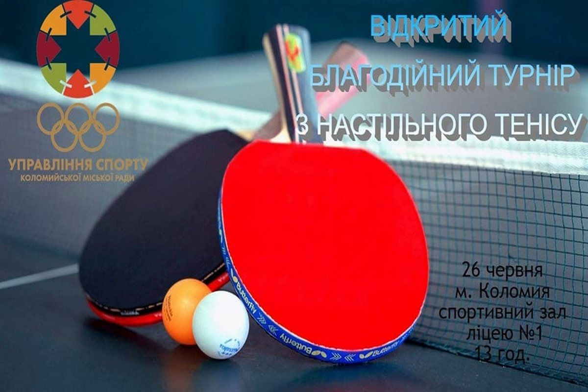 В Коломиї відбудеться благодійний турнір з настільного тенісу 1
