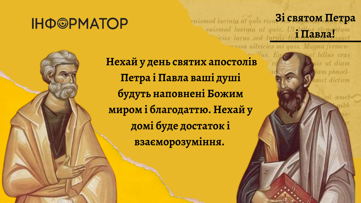 Листівки до Дня апостолів Петра і Павла 7