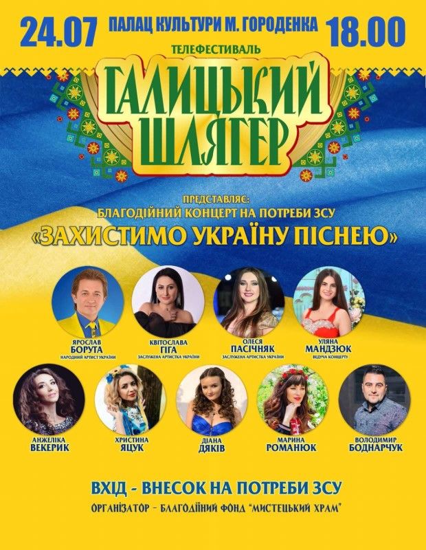 Жителів Городенківської ОТГ запрошують на благодійне свято 1