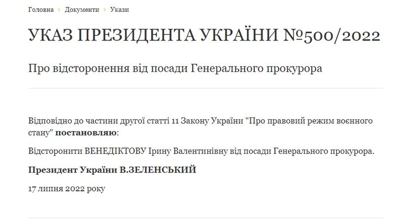 Два звільнення за день: Президент відсторонив генпрокурора та главу СБУ 1