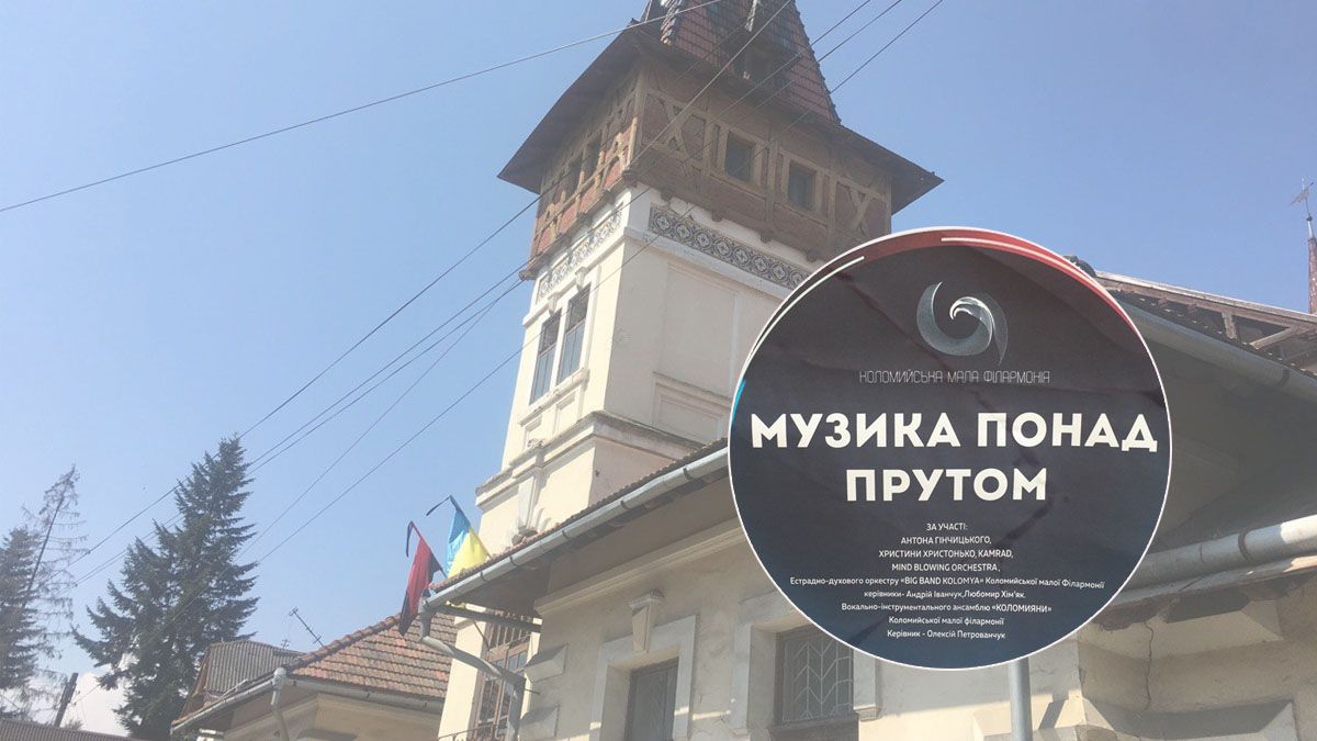В Коломиї організовують благодійну акцію "Музика понад Прутом"