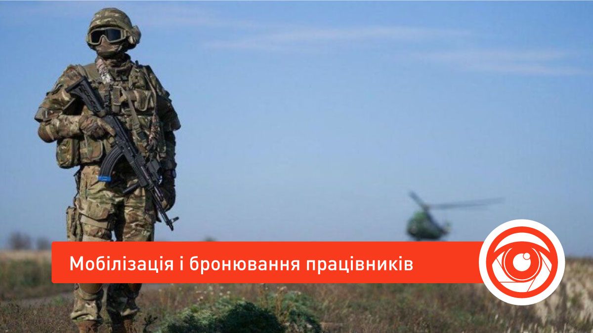 Цінні кадри: як забронювати працівників під час війни. Питання-відповіді