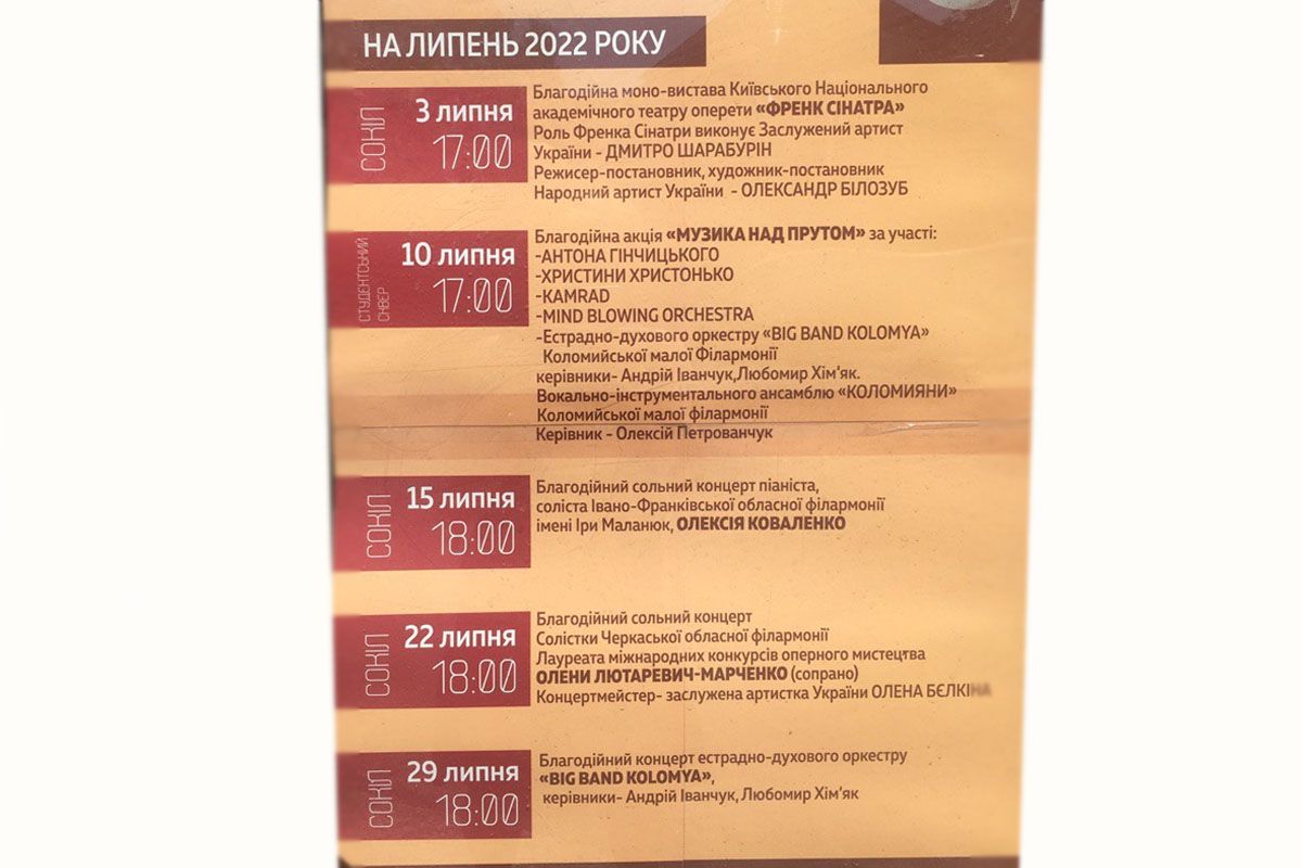 В Коломиї організовують благодійну акцію "Музика понад Прутом" 1