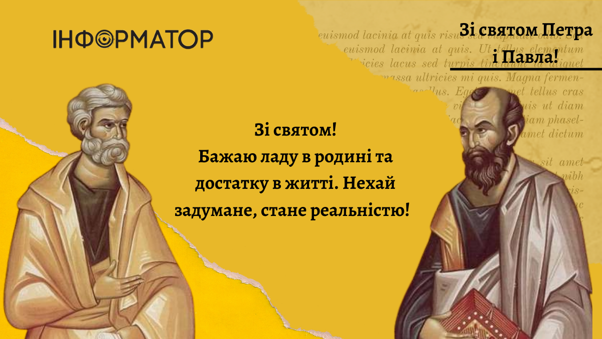 Листівки до Дня апостолів Петра і Павла 4