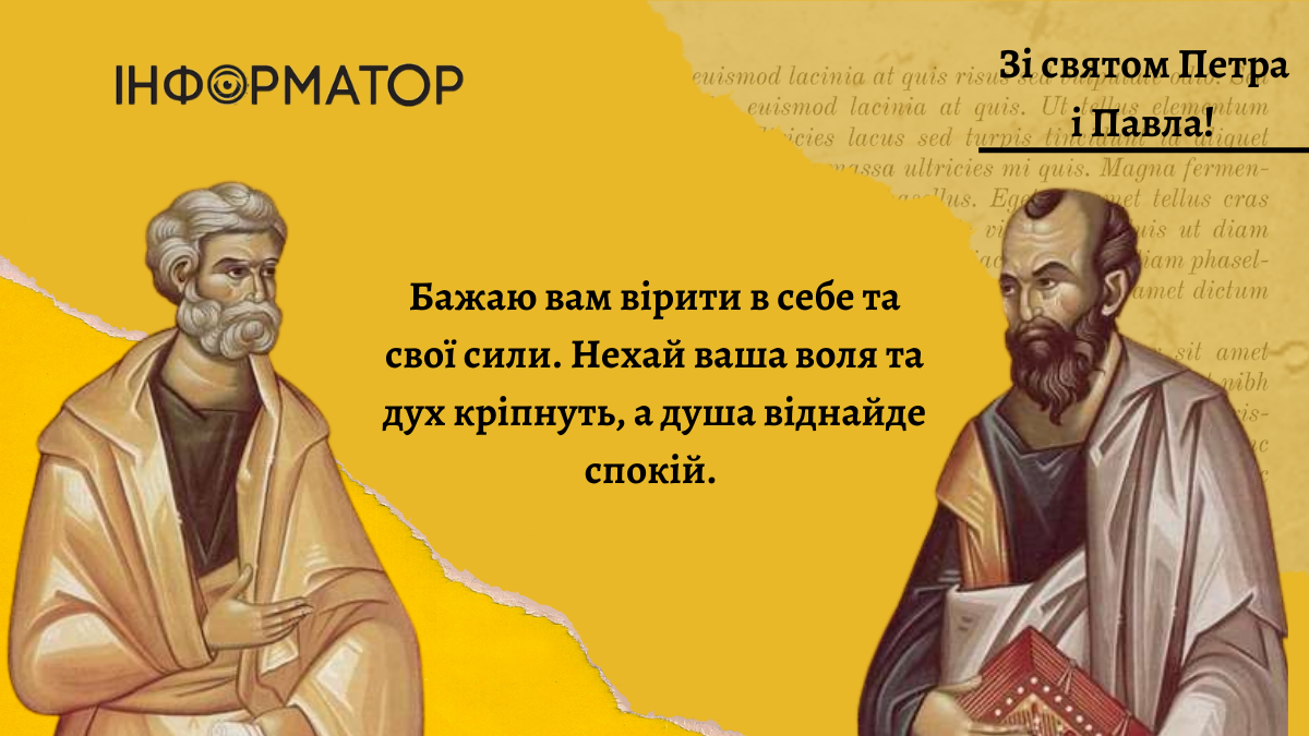 Листівки до Дня апостолів Петра і Павла 6