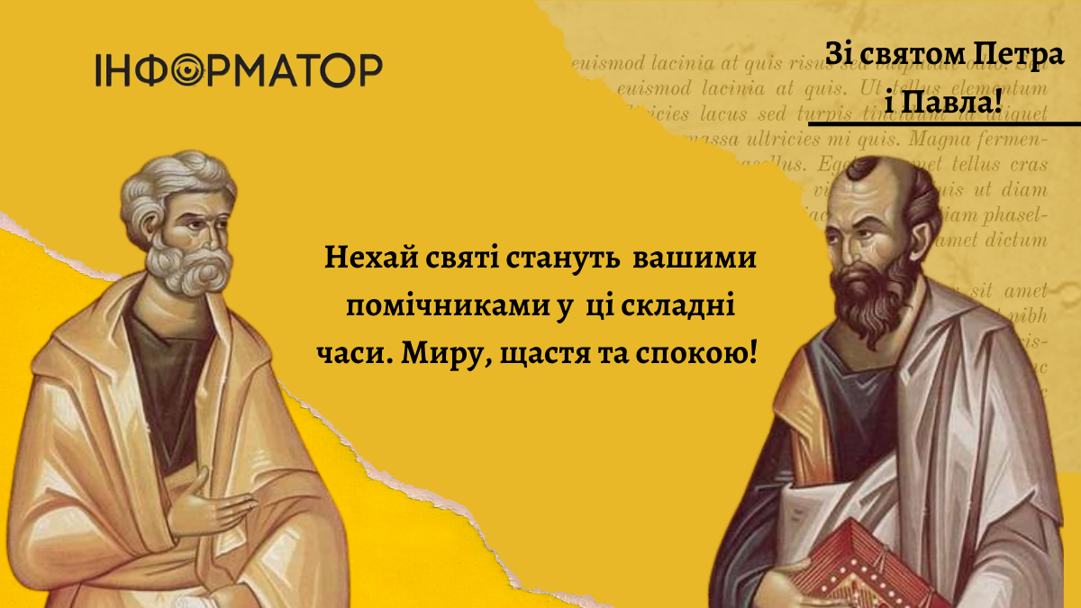Листівки до Дня апостолів Петра і Павла 5