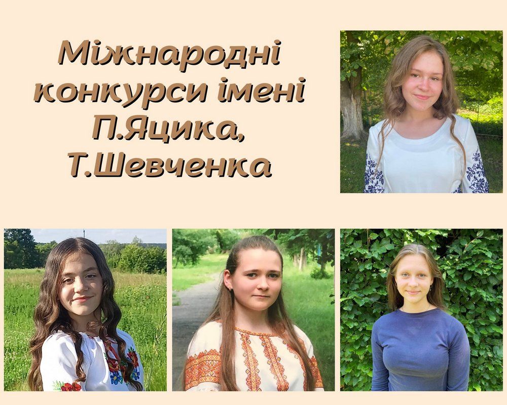 Коломияни - переможці олімпіад, турнірів та Міжнародних конкурсів 14