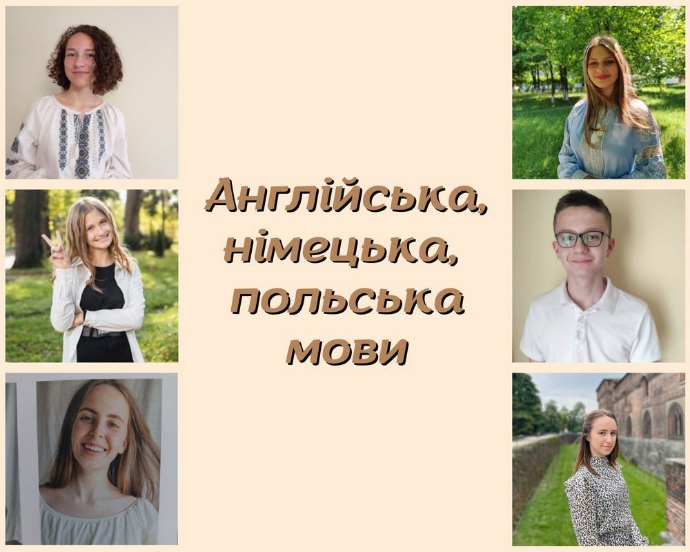 Коломияни - переможці олімпіад, турнірів та Міжнародних конкурсів 1