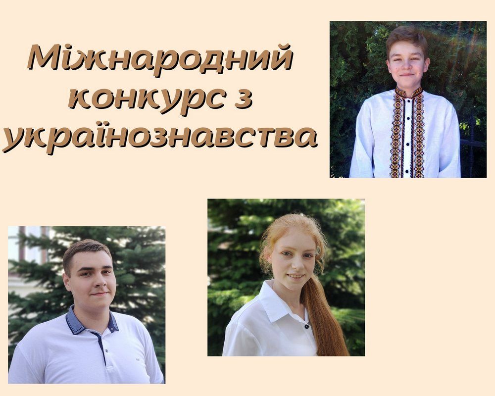 Коломияни - переможці олімпіад, турнірів та Міжнародних конкурсів 11