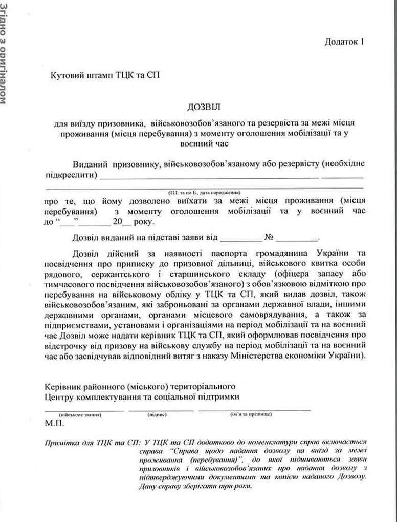 Міноборони роз'яснило, як отримати дозвіл на виїзд за межі місця проживання 5
