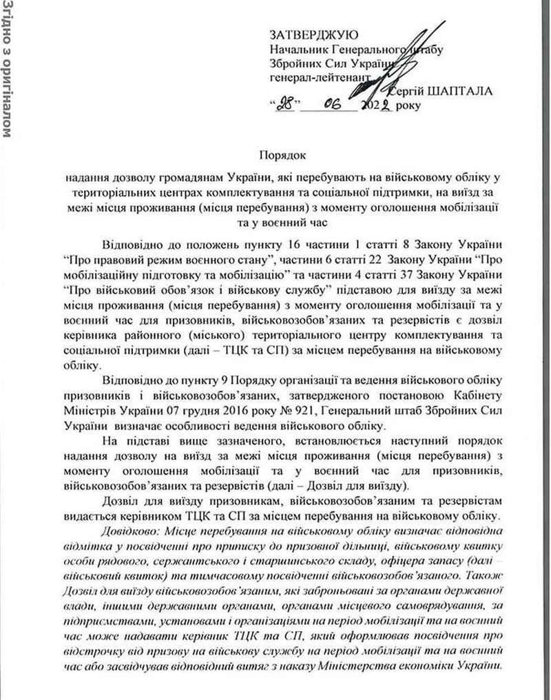 Міноборони роз'яснило, як отримати дозвіл на виїзд за межі місця проживання 2