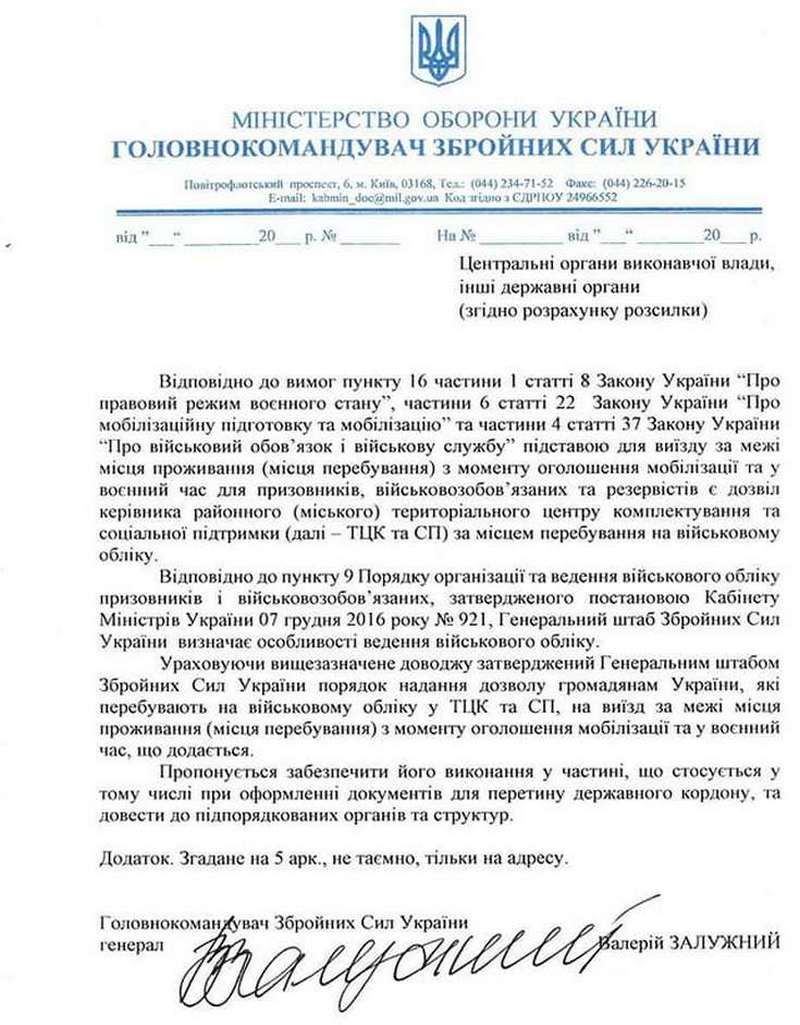 Міноборони роз'яснило, як отримати дозвіл на виїзд за межі місця проживання 1