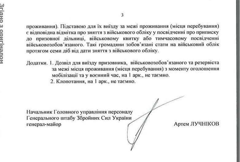 Міноборони роз'яснило, як отримати дозвіл на виїзд за межі місця проживання 4