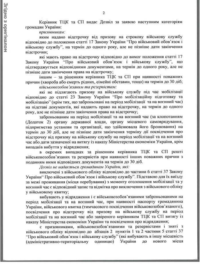 Міноборони роз'яснило, як отримати дозвіл на виїзд за межі місця проживання 3