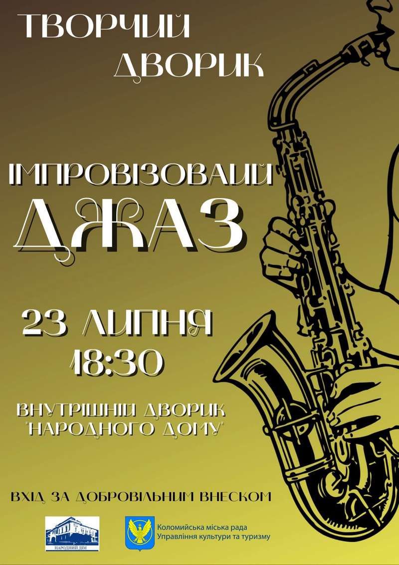 Імпровізований джаз у Коломиї - вже у цю суботу 1
