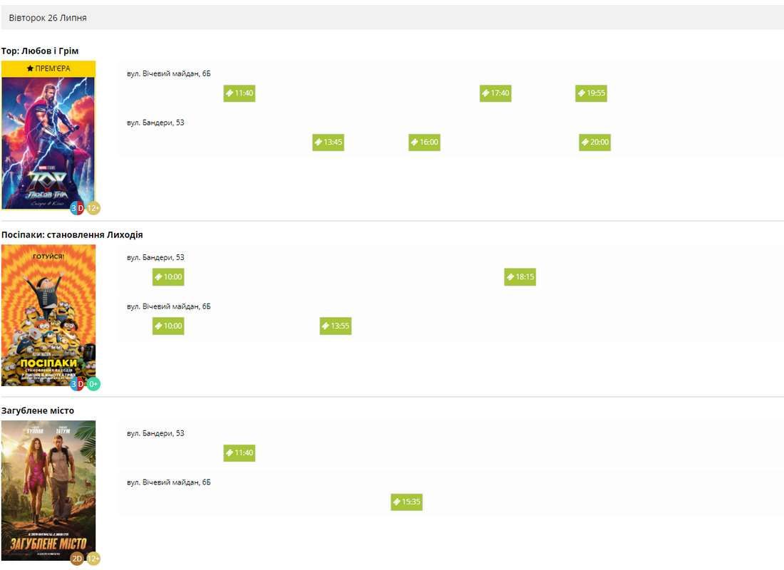 Куди піти у Коломиї 26 липня 1