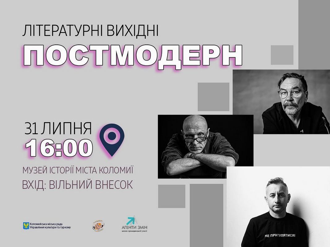 Літературні вихідні: у Коломиї говоритимуть про постмодернізм 1