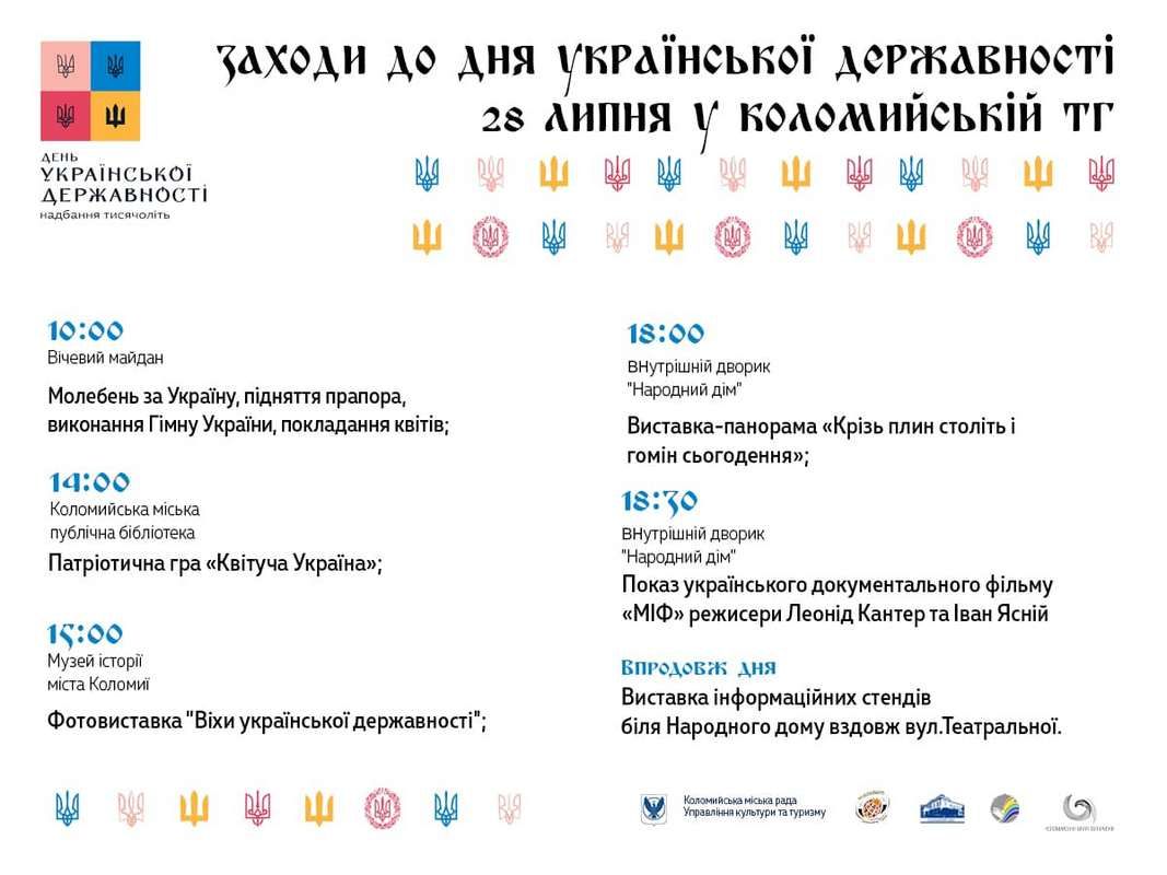 День Української Державності у Коломиї: що запланували 1