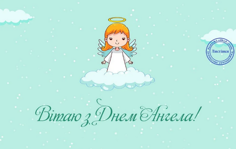 Листівки до іменин 5