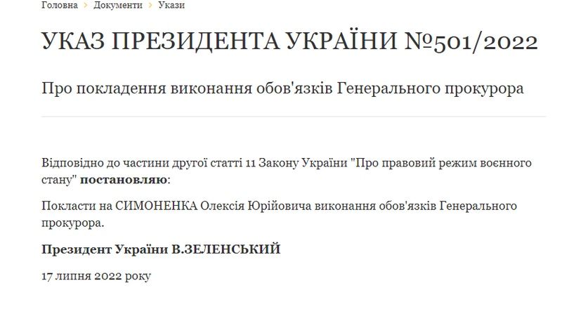 Два звільнення за день: Президент відсторонив генпрокурора та главу СБУ 2