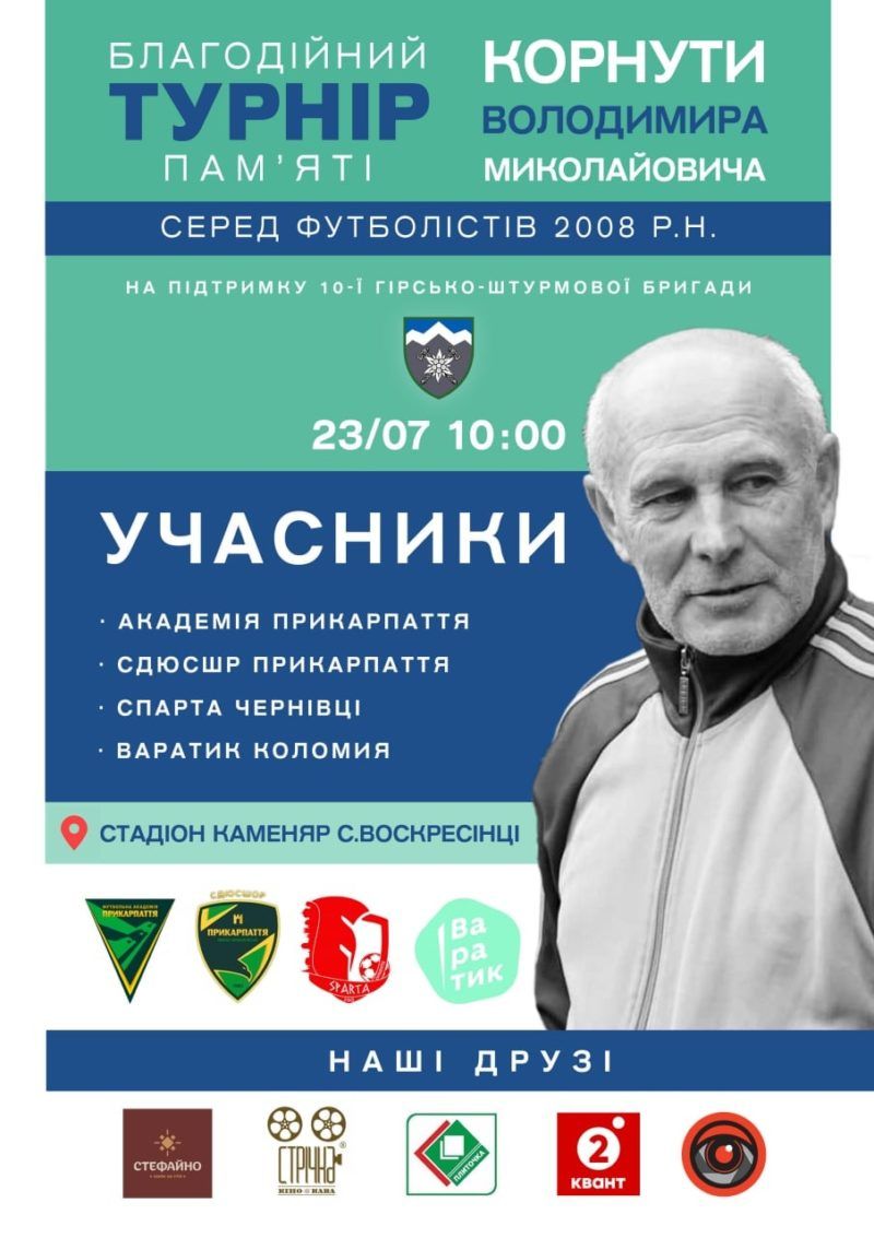 ФК "Варатик" запрошує на благодійний турнір 1