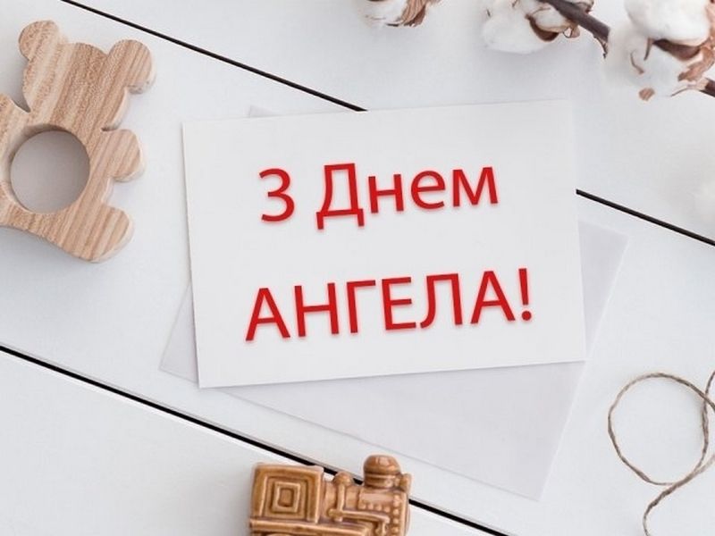 Листівки до іменин 2