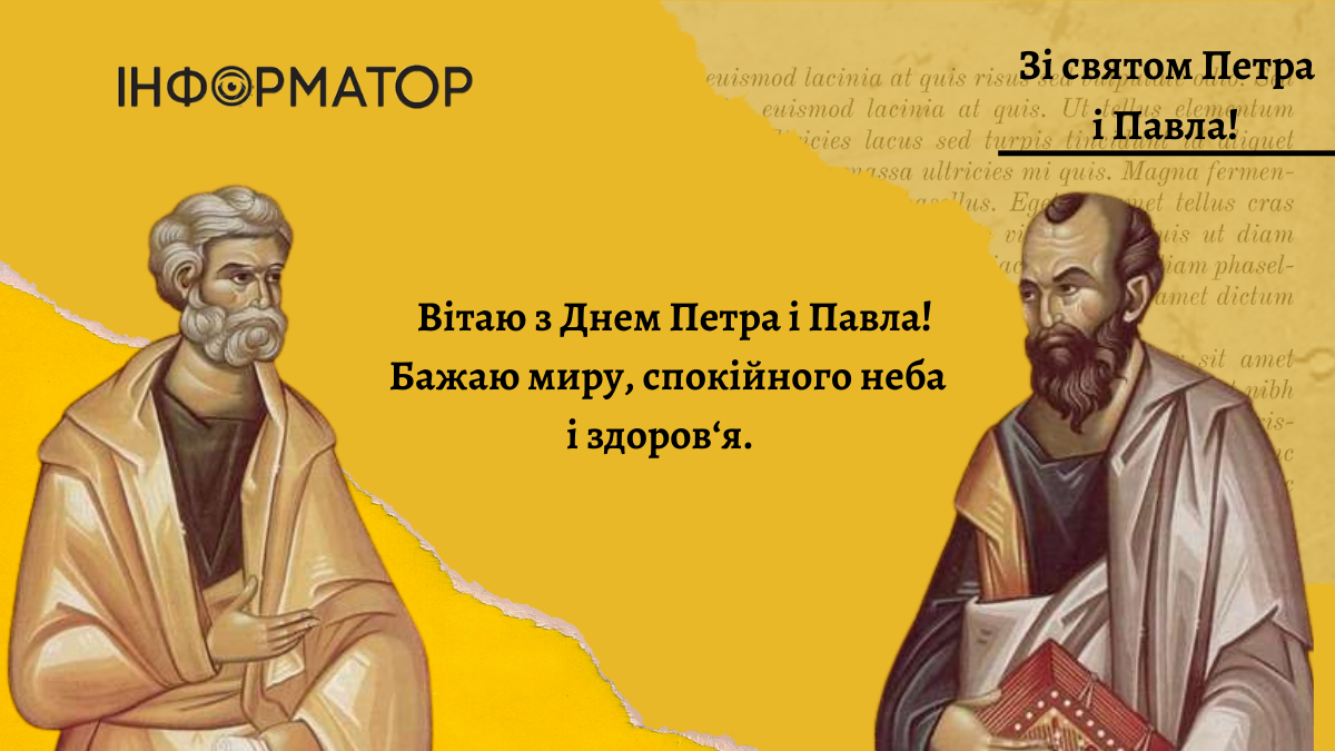 Листівки до Дня апостолів Петра і Павла 2