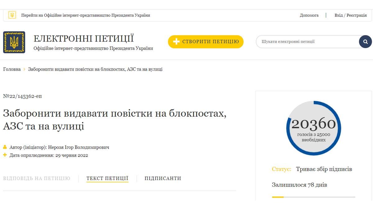 Українці хочуть заборонити роздавати повістки на АЗС, блокпостах та вулиці 1