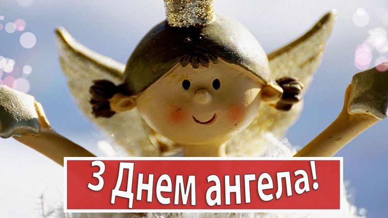 Листівки до іменин 6