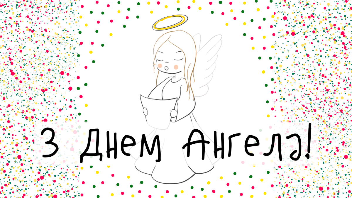 Листівки до іменин 17