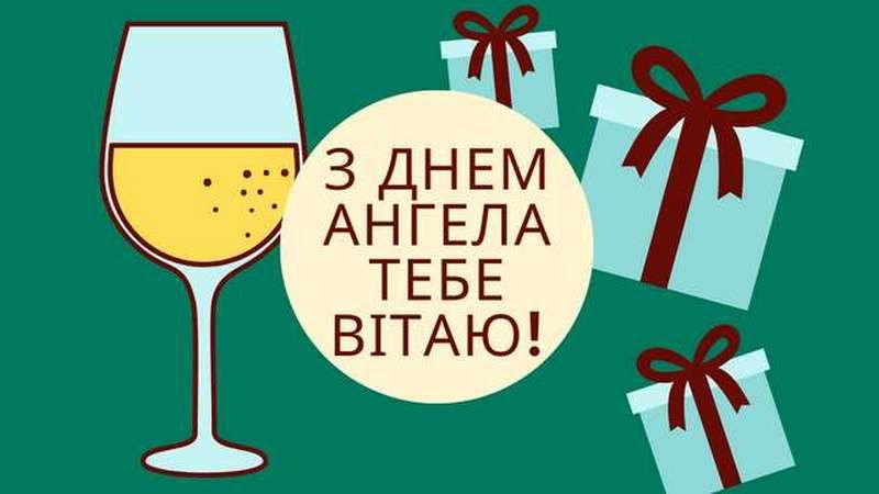 Листівки до іменин 14