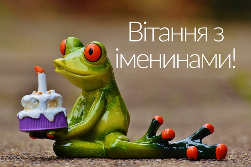 Листівки до іменин 7