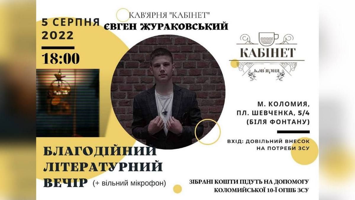 Благодійний літературний вечір у Коломиї 1